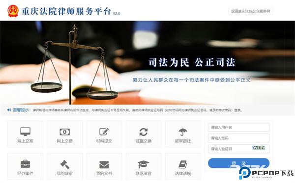 重庆易法院移动端