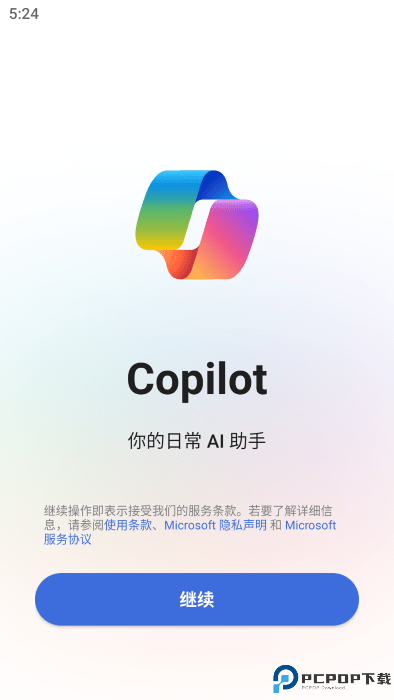 微软copilot最新版