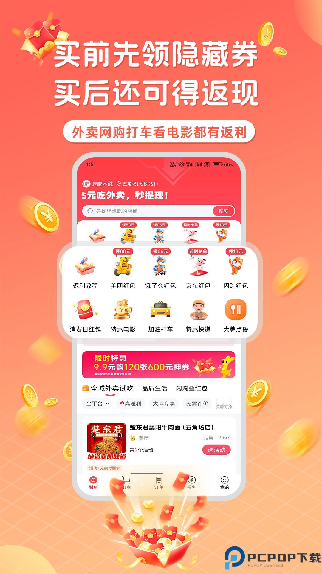 吃喝不愁手机版