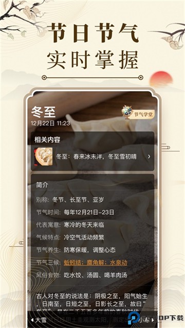 中华万年历安卓版手机版