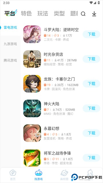 雷电助手安卓版