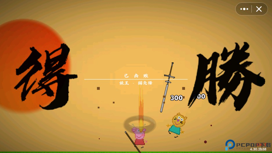 黑神话佩奇3免费下载