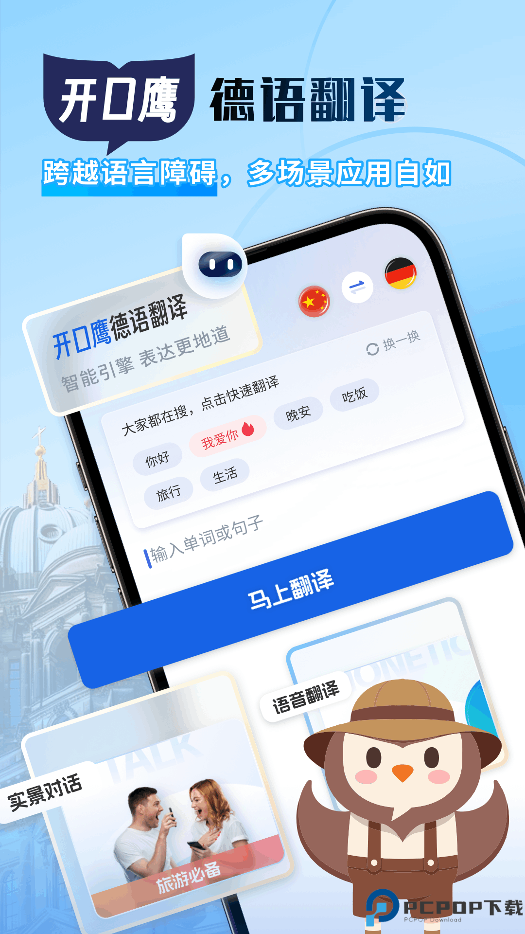 德语翻译助手软件免费下载