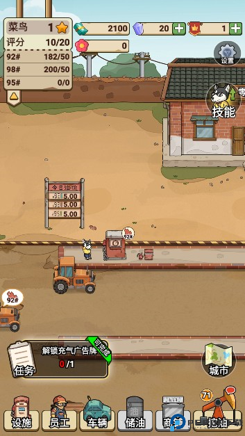 平安加油站无广告版下载