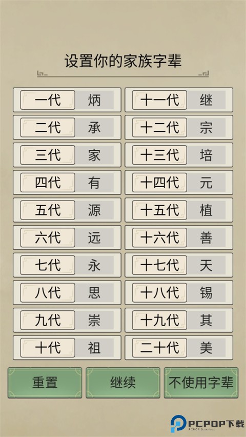 祖宗模拟器传承