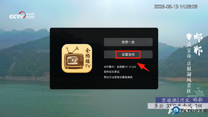 全频播TV