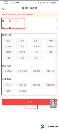 房天下app7