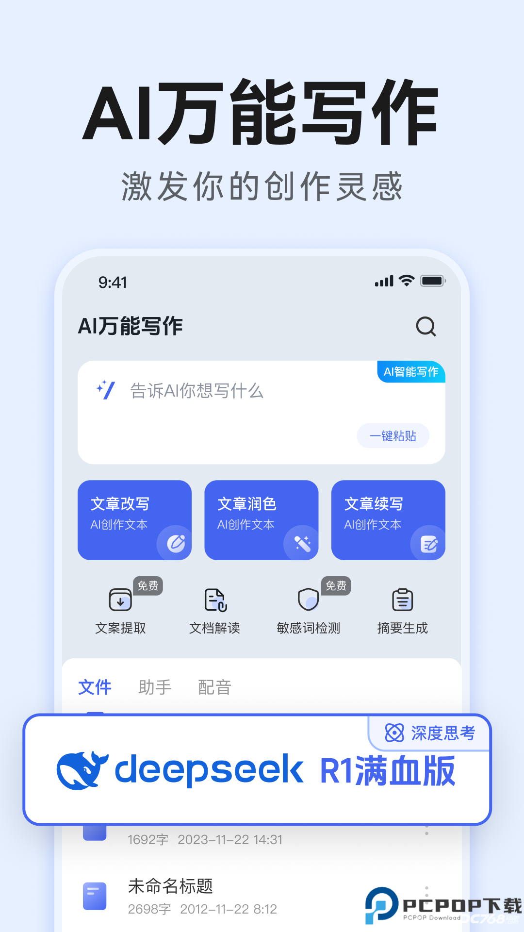 AI万能写作软件