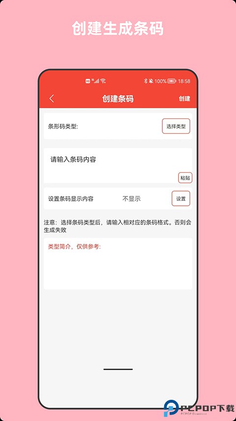 条形码万能生成器最新版