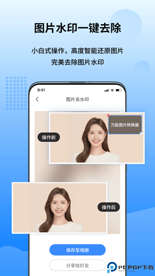 万能图片转换器免费版最新版