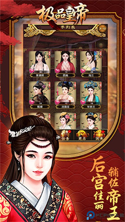 极品皇帝游戏免费下载