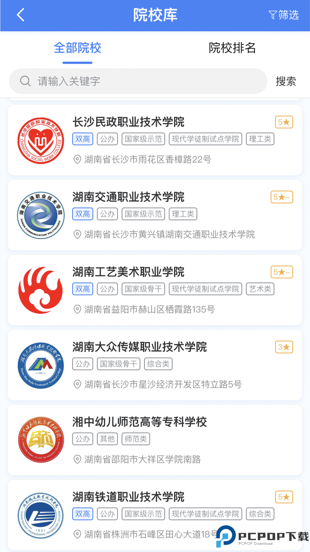 单招一卡通手机版