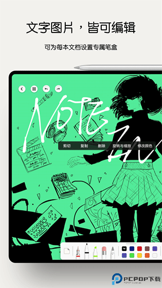 Notein一笔记最新版