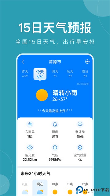 准时天气预报最新版