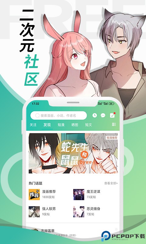 画涯漫画手机版