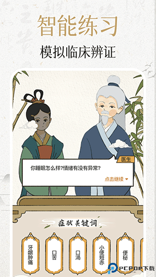 中济经络穴位最新版