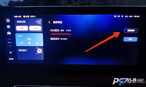 腾讯爱趣听车机版