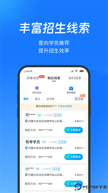 教练宝典手机版