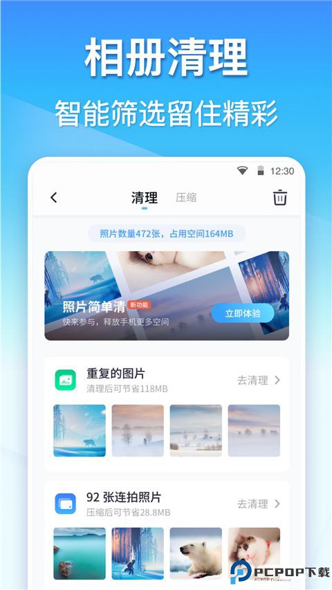 360清理大师免费版