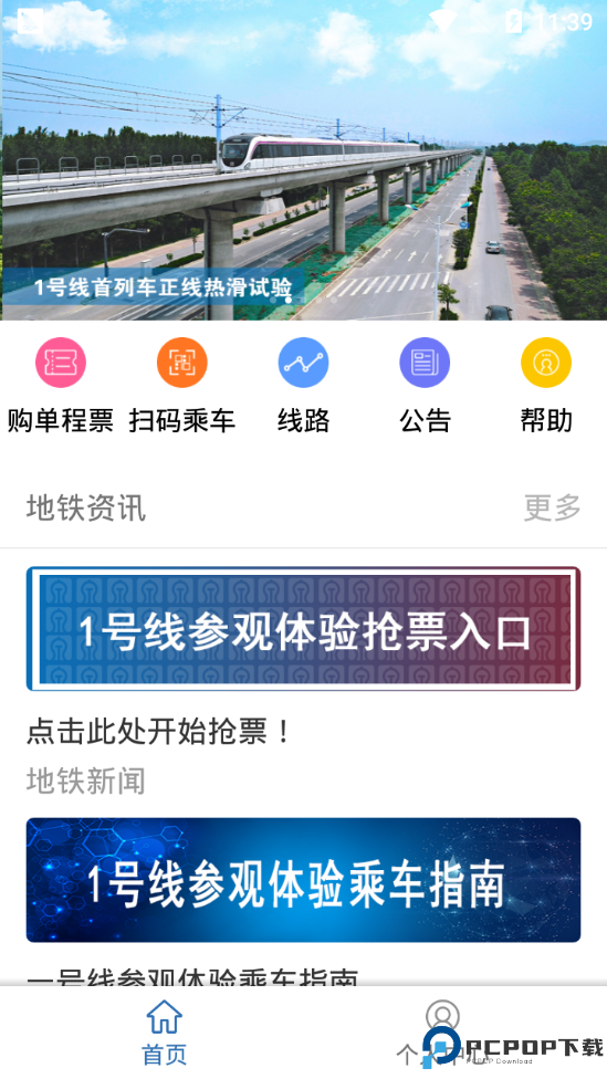 济南地铁手机版