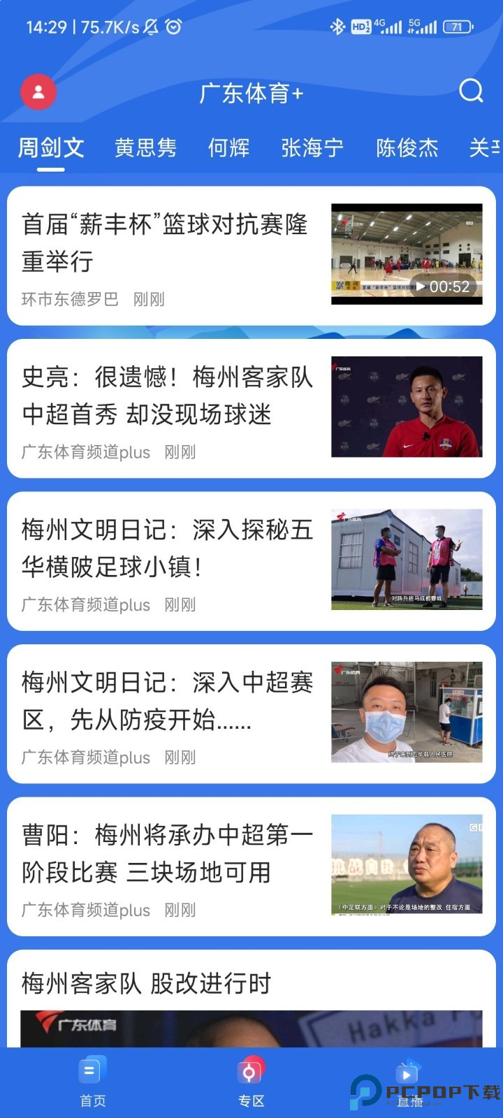 广东体育直播app最新版