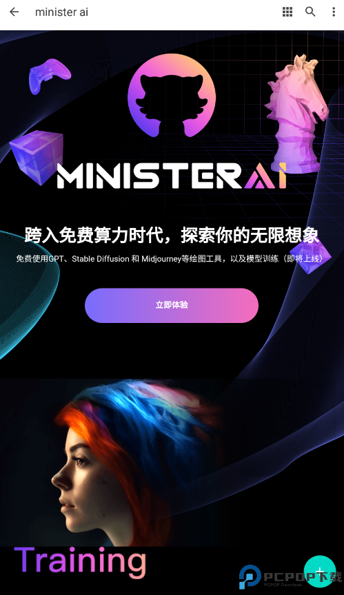 minister ai最新版