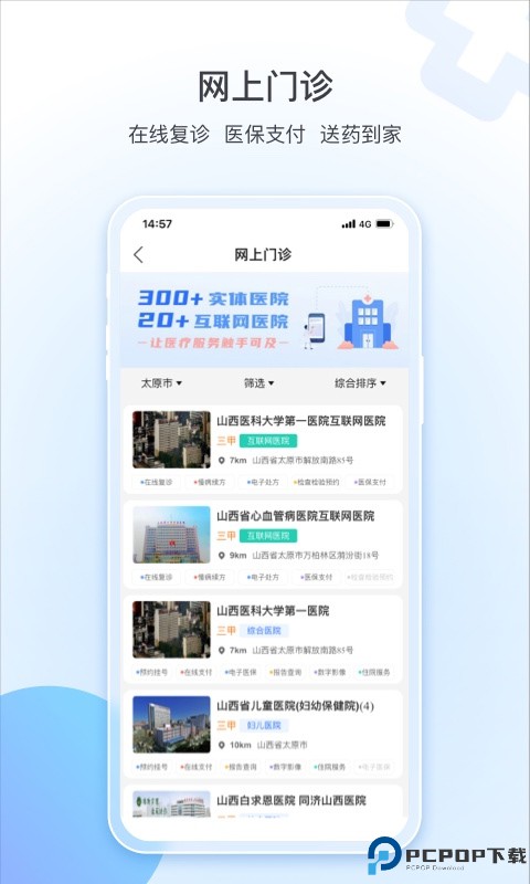 健康山西最新版