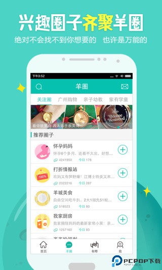 广州妈妈网最新版