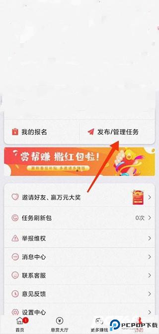 赏帮赚官方正版
