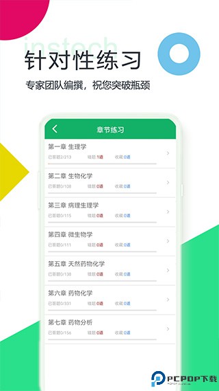 初级药师题库手机版