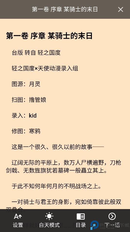 Nico轻小说最新版