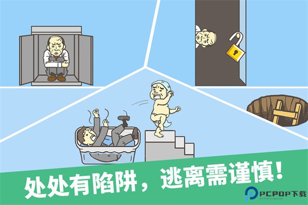 逃离公司1手游最新版