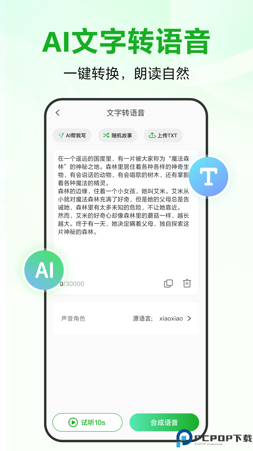 录咖免费版最新版