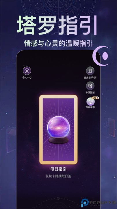 月见塔罗软件免费下载