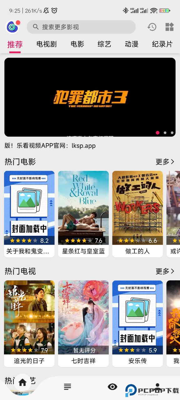 乐看视频最新版