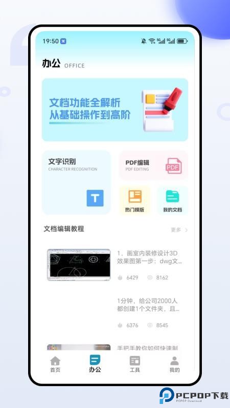 全能办公文档手机版