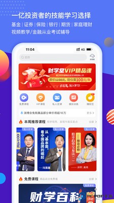 财学堂最新版