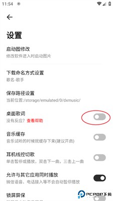 云母音乐app桌面歌词显示方法
