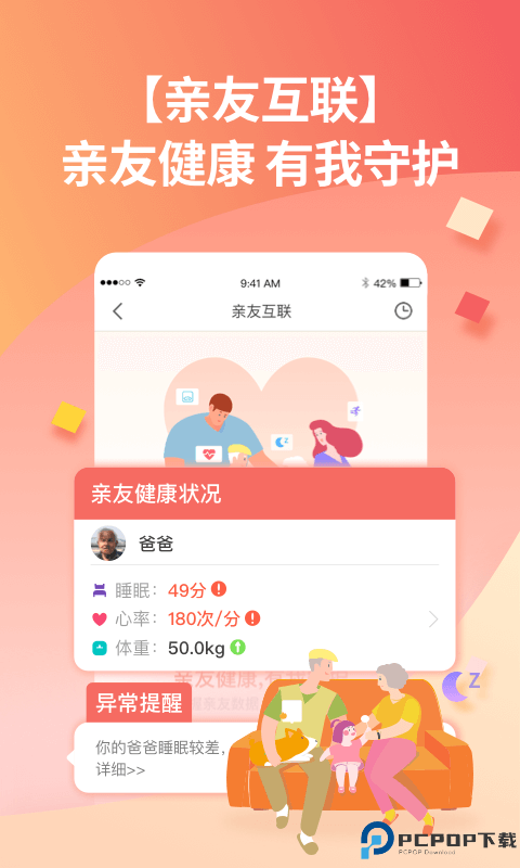 乐心运动最新版