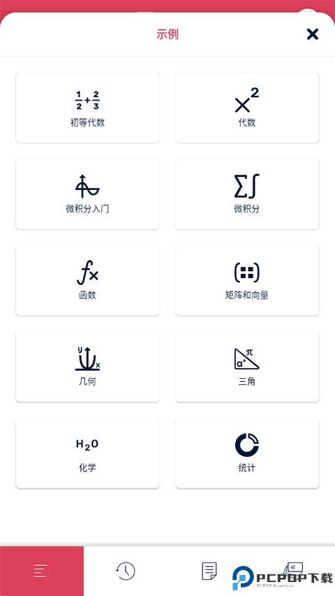symbolab计算器最新版
