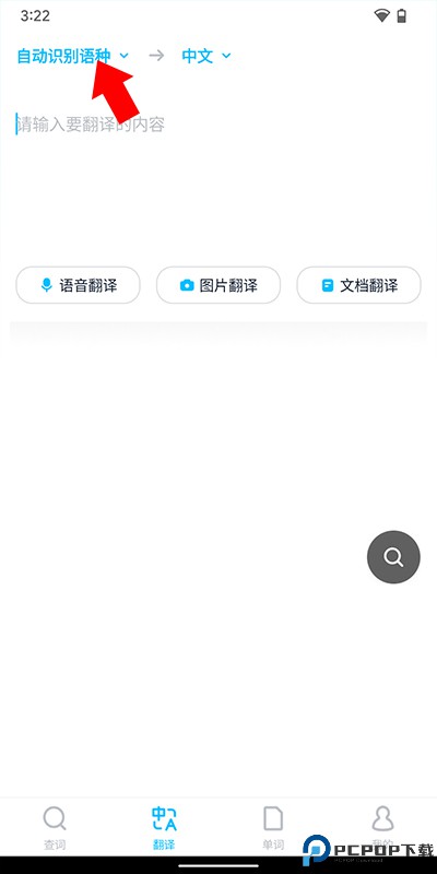 金山词霸免费版