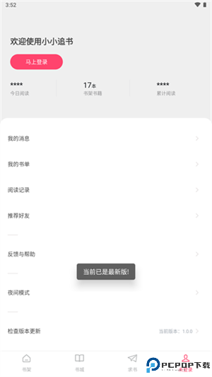 小小追书漫画版手机版