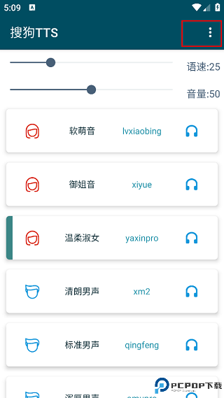 搜狗tts语音引擎