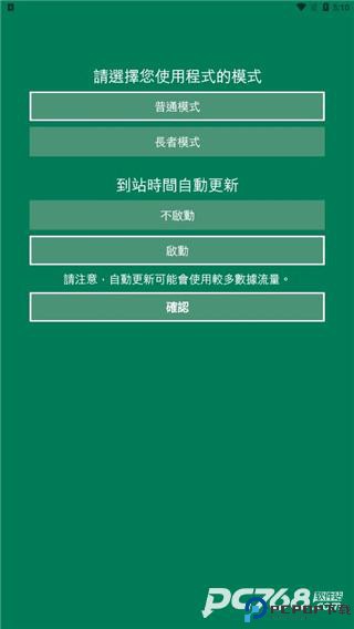 香港出行易安卓版