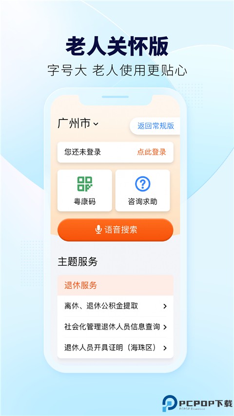 粤省事官方正版最新版