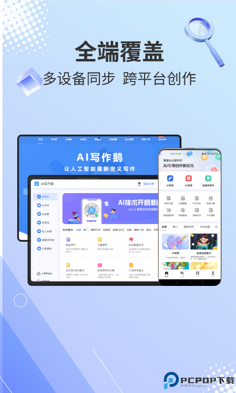 AI写作鹅手机版