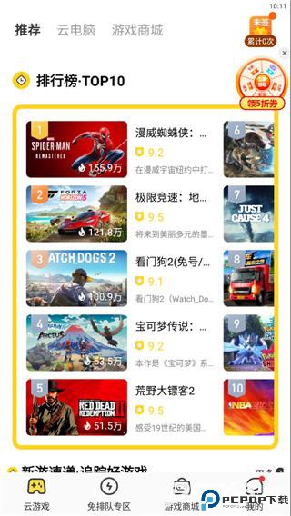 海鸥云电脑免费版