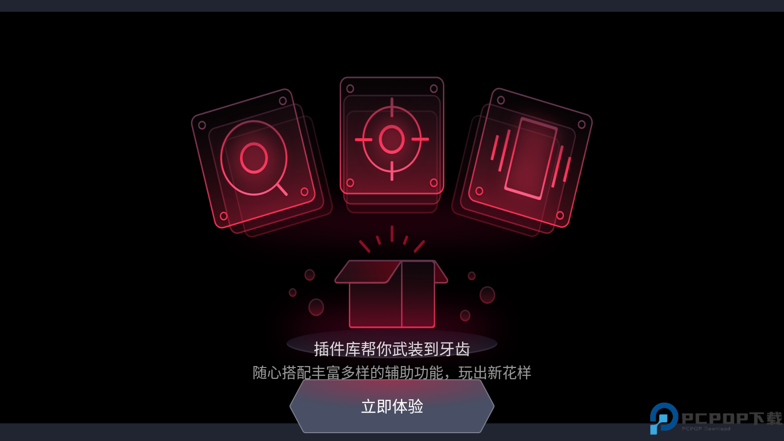 红魔游戏空间最新版