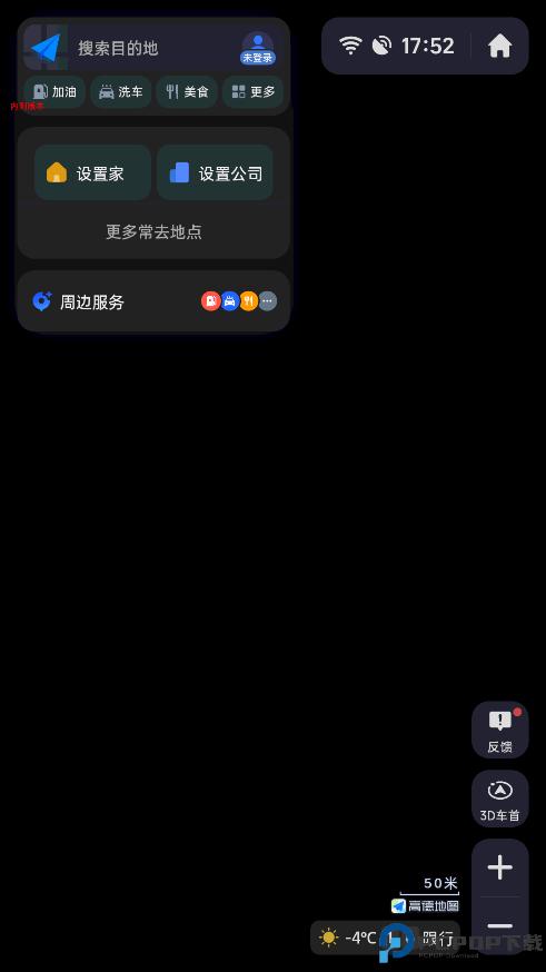 高德地图车机版最新版