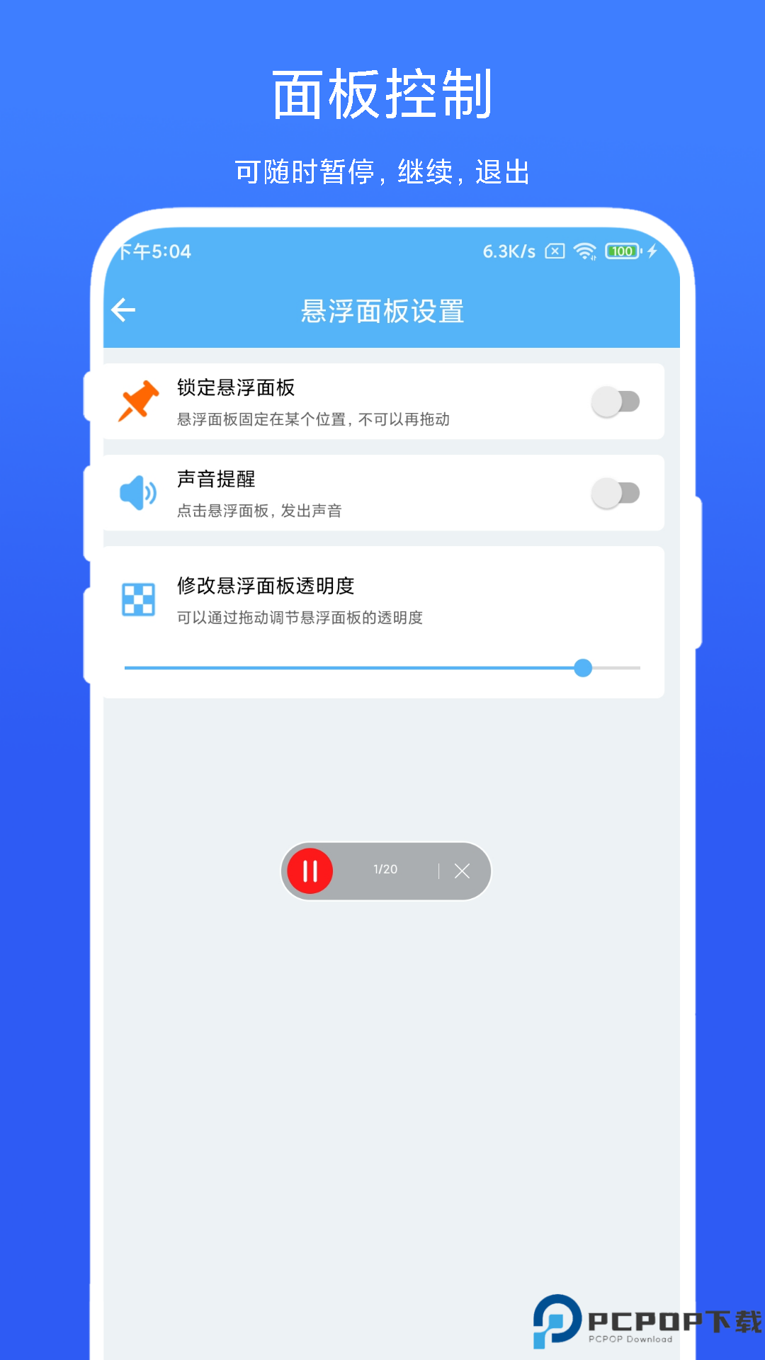 自动翻页器手机版